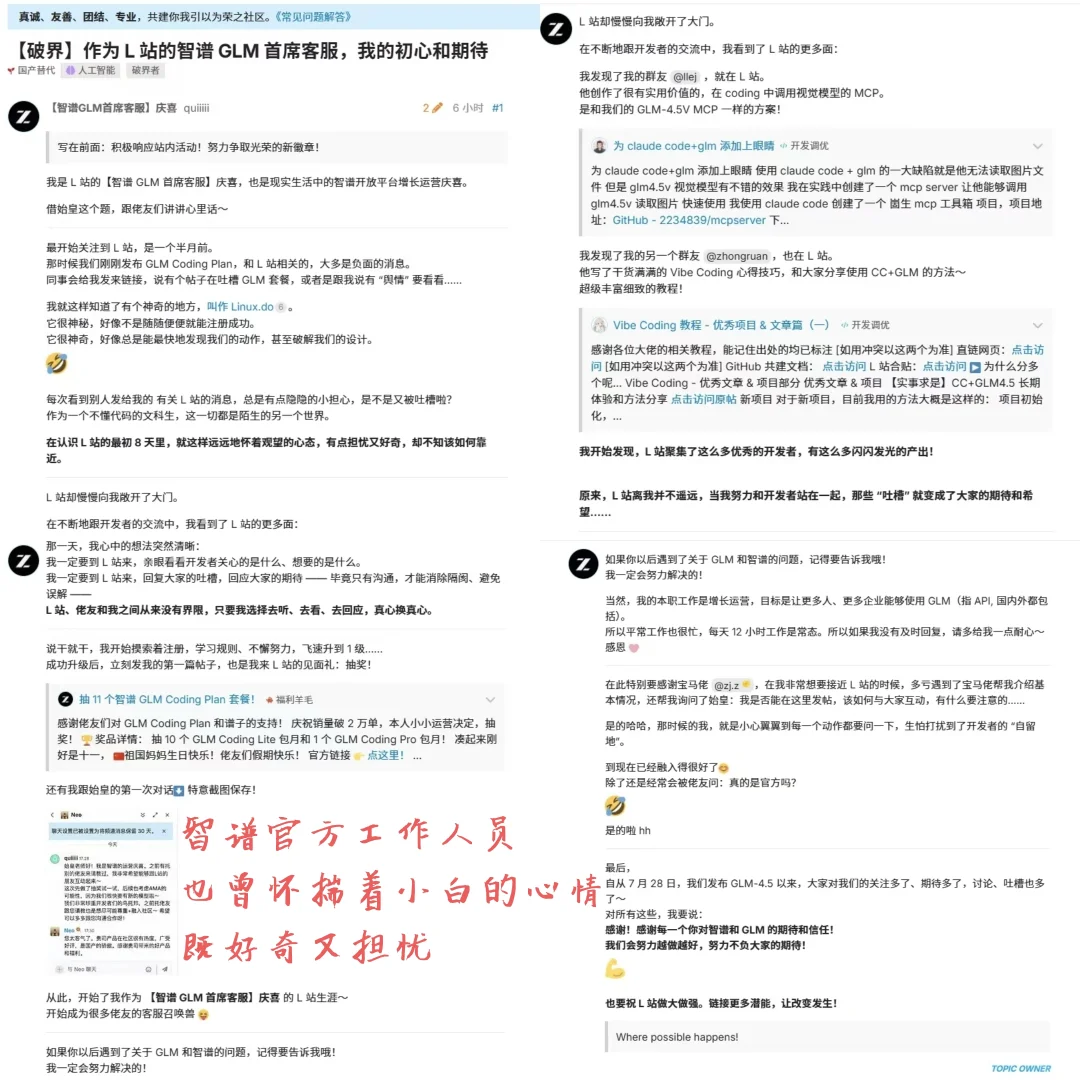 Linux.do 一个来了就不想走的神仙技术社区