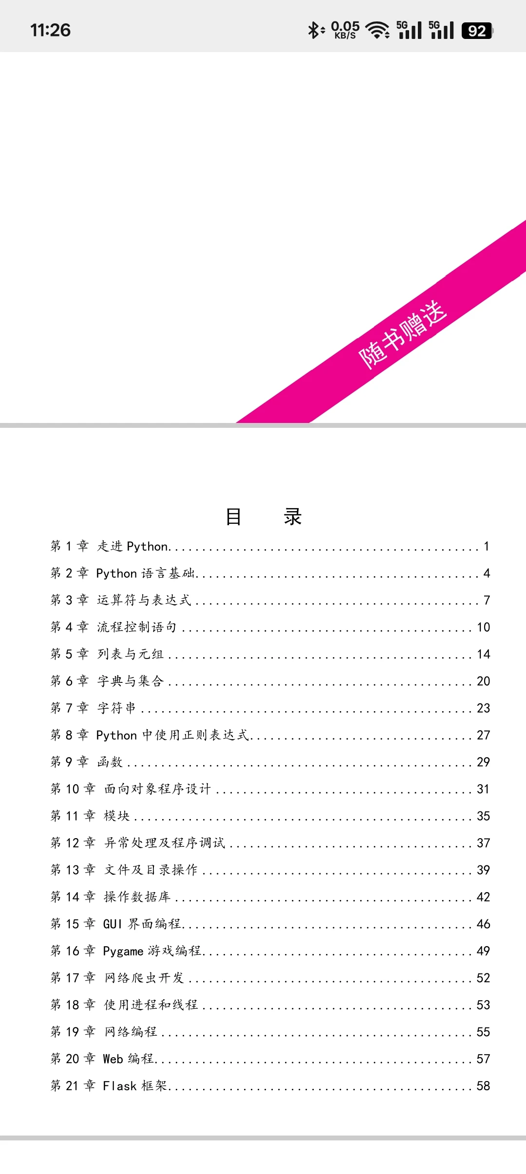 Python其实很水，也就这10页纸(邪修版)