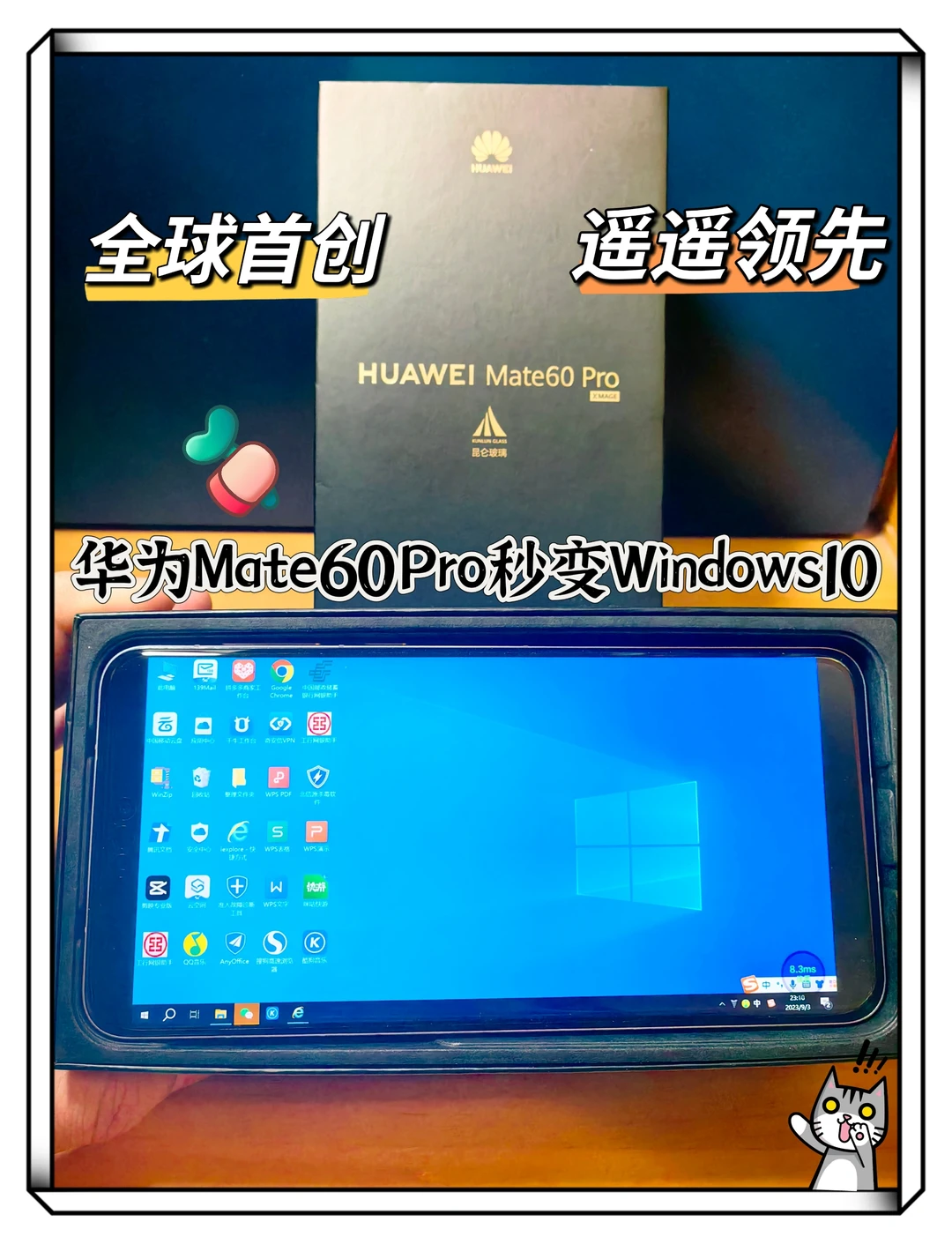 我这个才是真正的遥遥领先😝