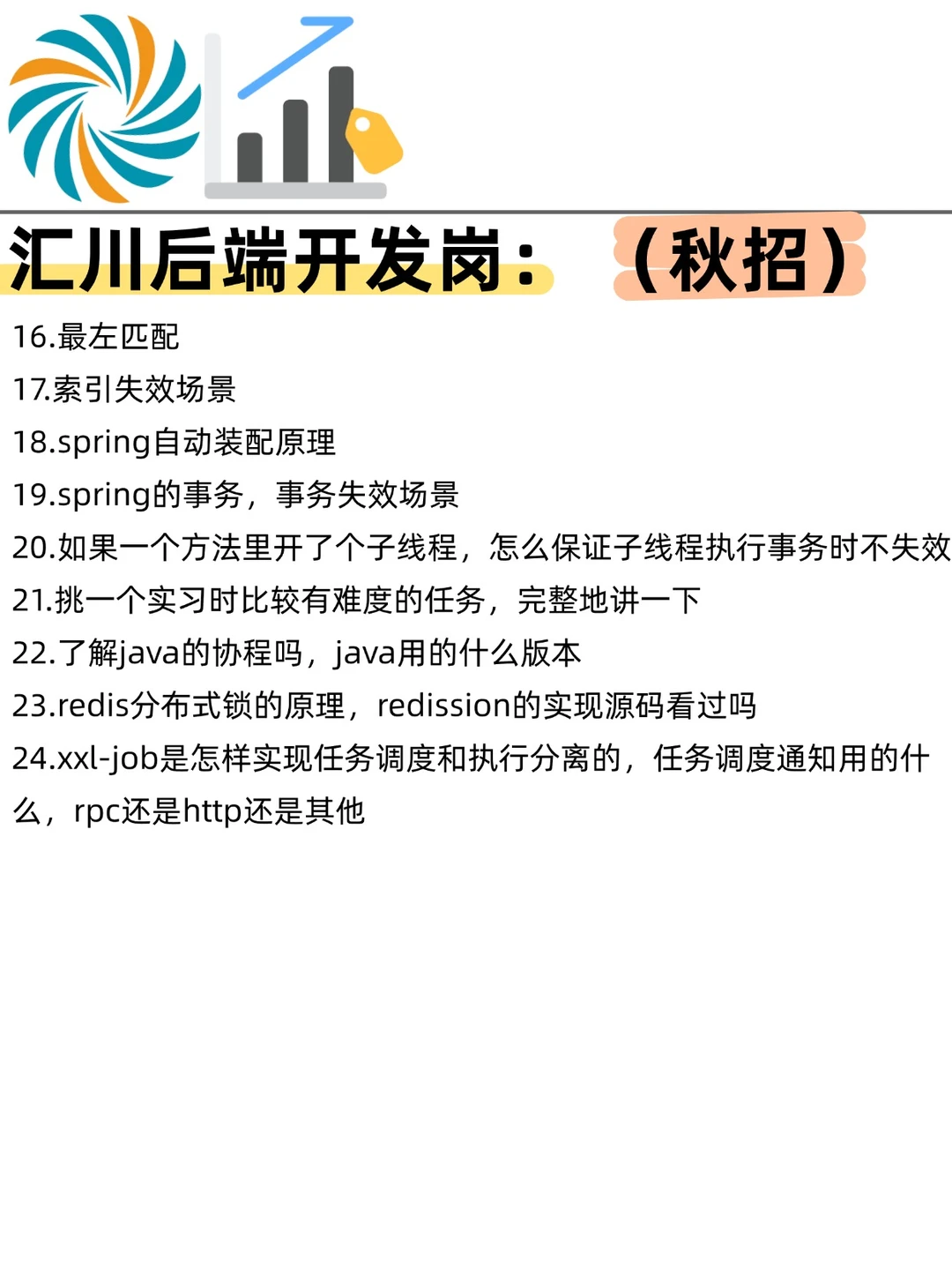 汇川Java后端开发60min（秋招一面）