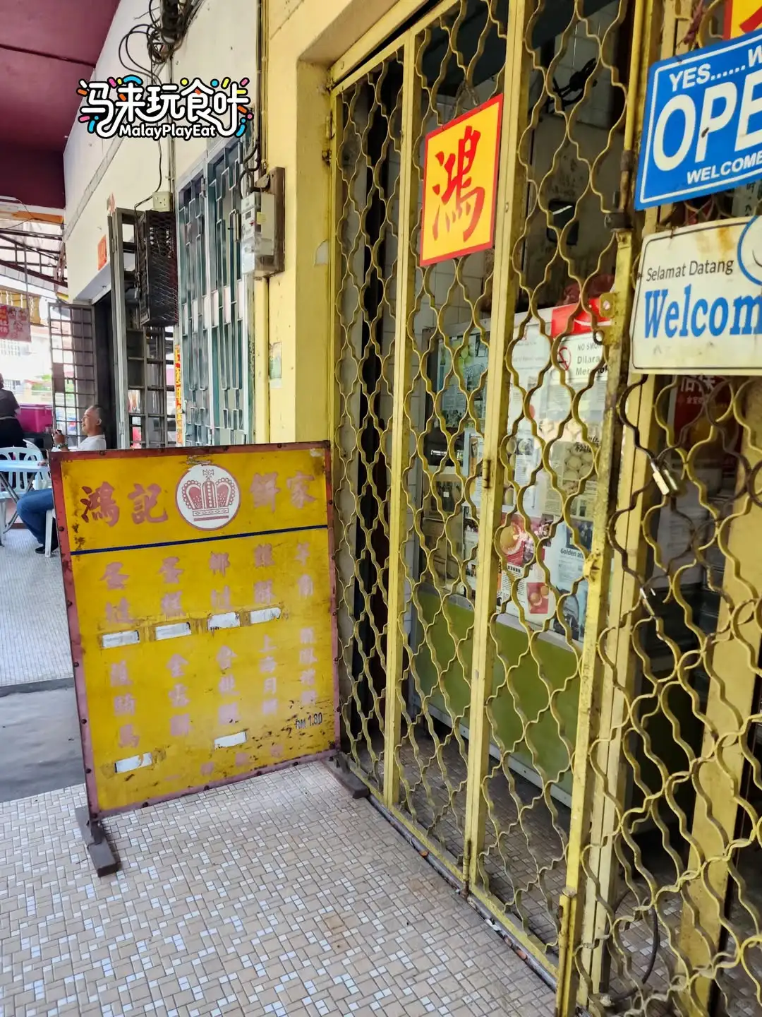 【怡保数一数二老字号的萨骑玛/蛋挞❤️】