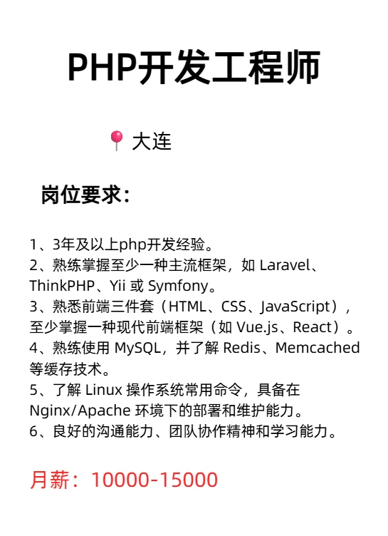 php开发岗位|项目稳定不加班