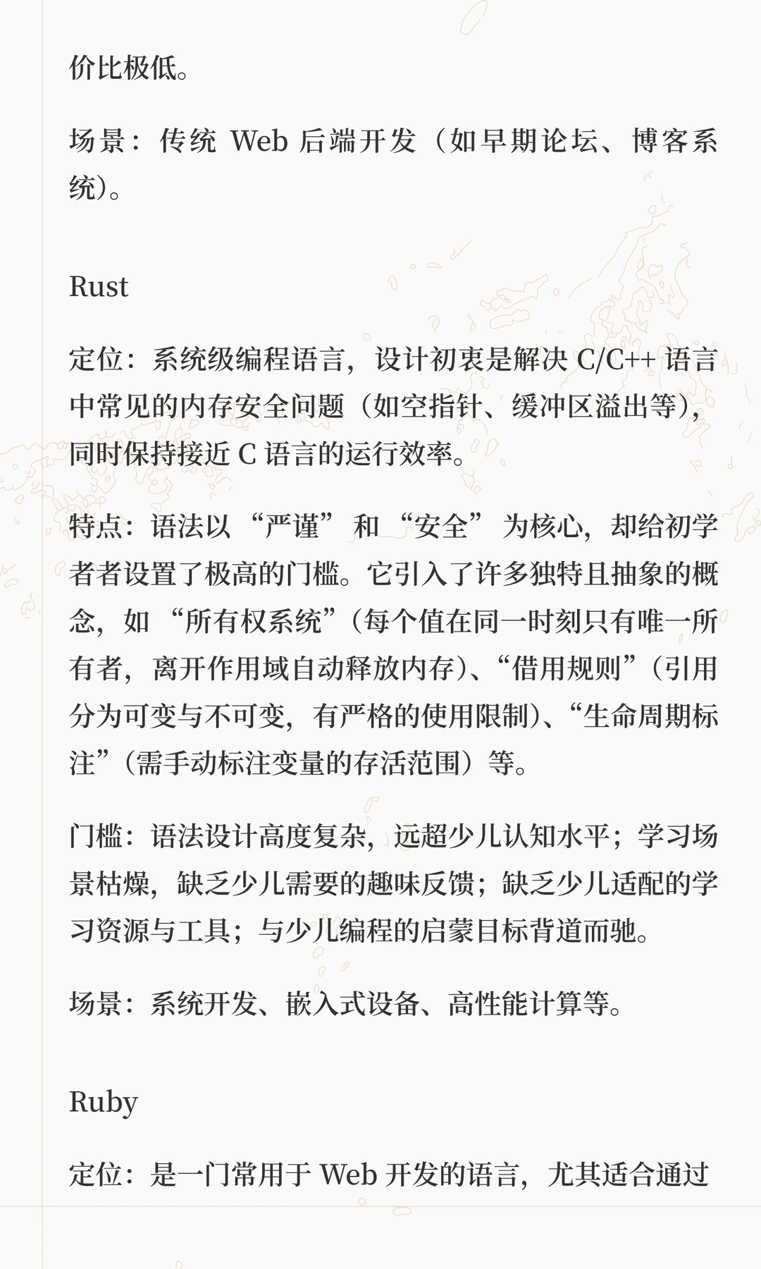 编程语言中——非少儿编程类