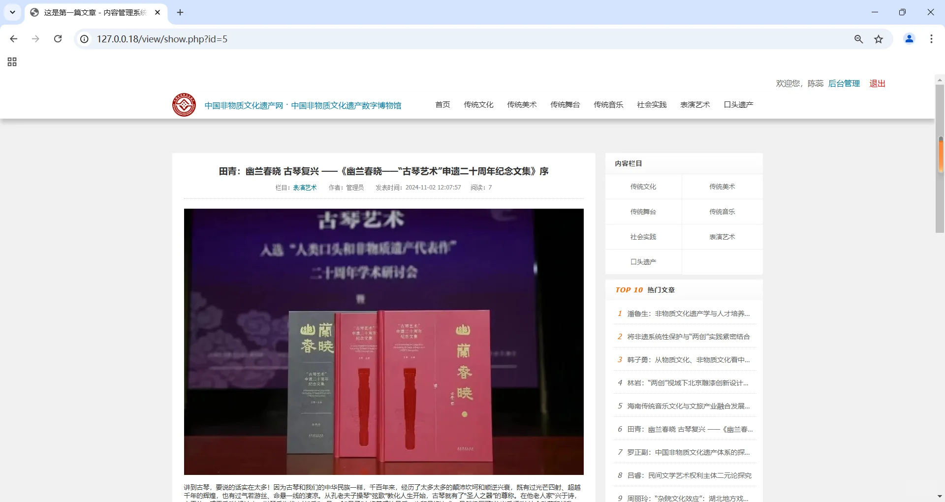 PHP非遗文化网站