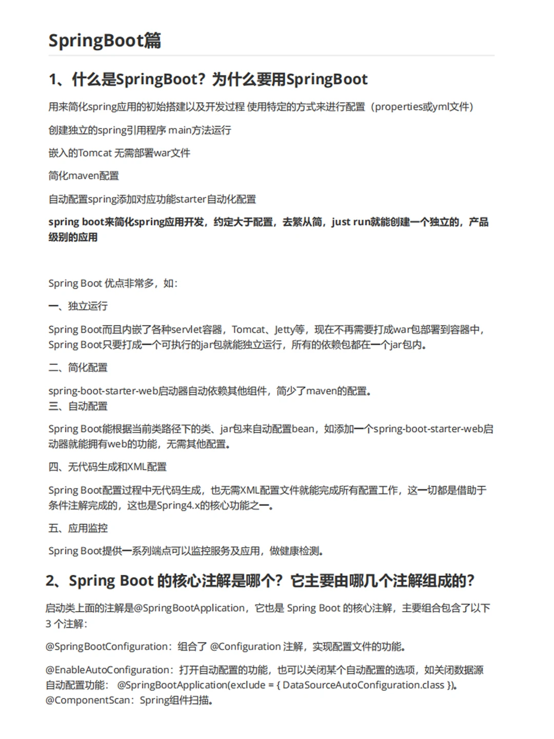 SpringBoot建议至少达到了这种程度再去面试