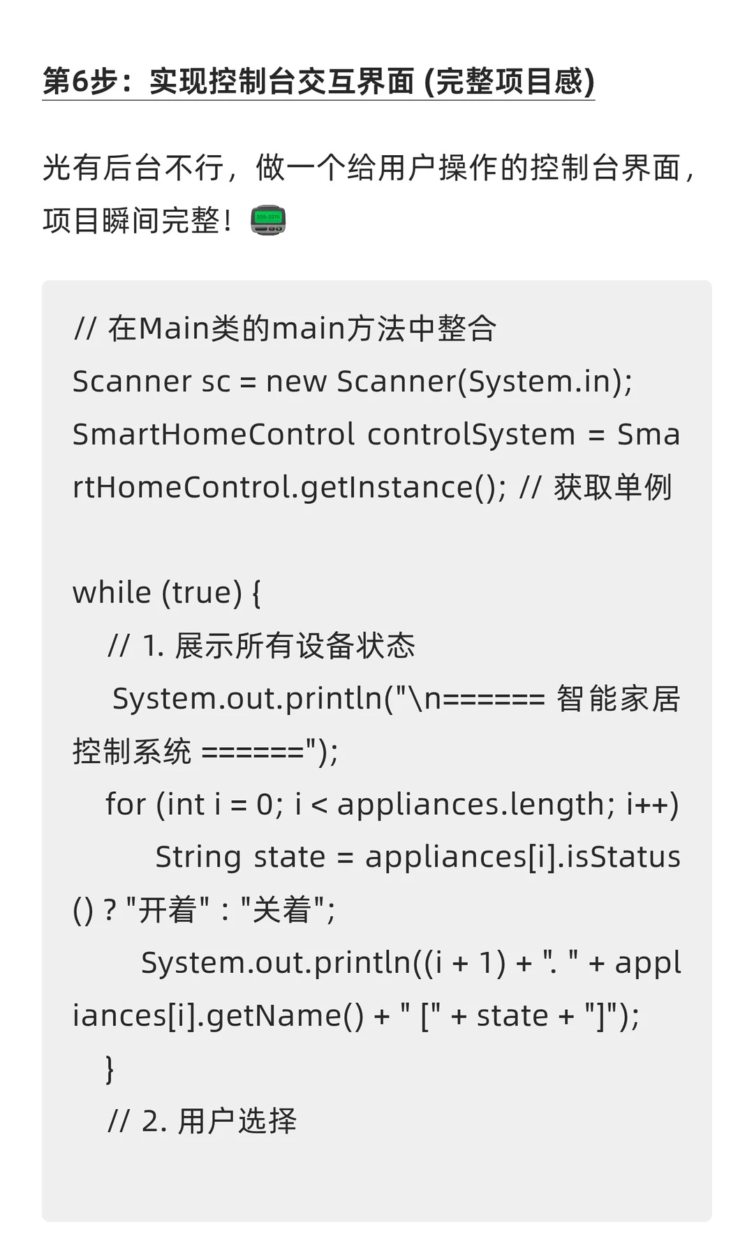 智能家居项目带你封神Java核心思想一次拿捏