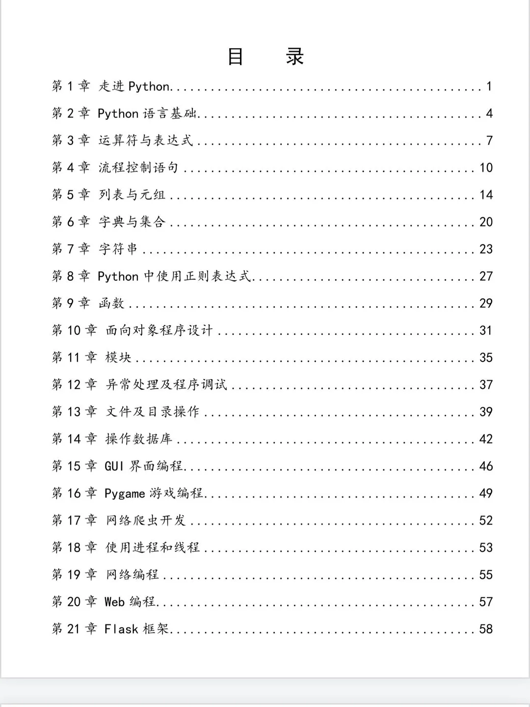 学Python看这12页纸就够了（邪修版）