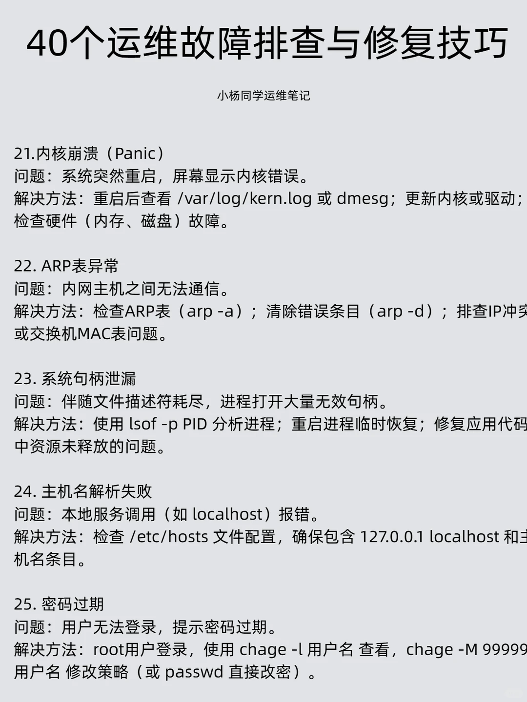 40个运维故障排查与修复技巧，运维人收藏