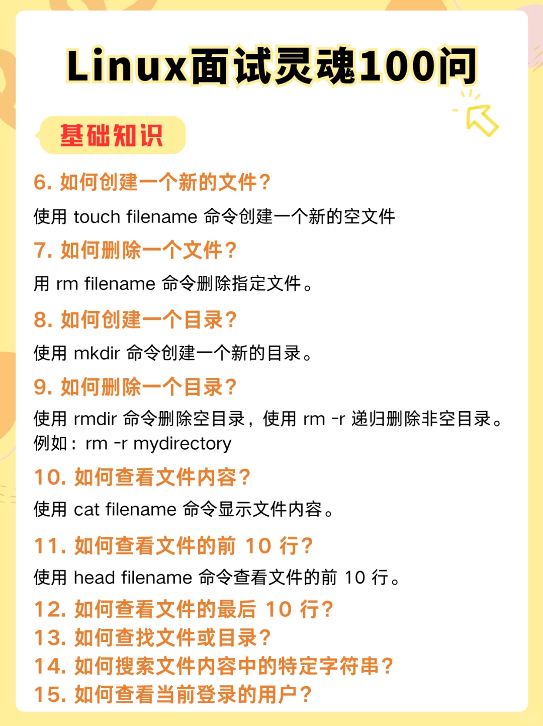 别裸面！Linux面试灵魂100问，背完就过了