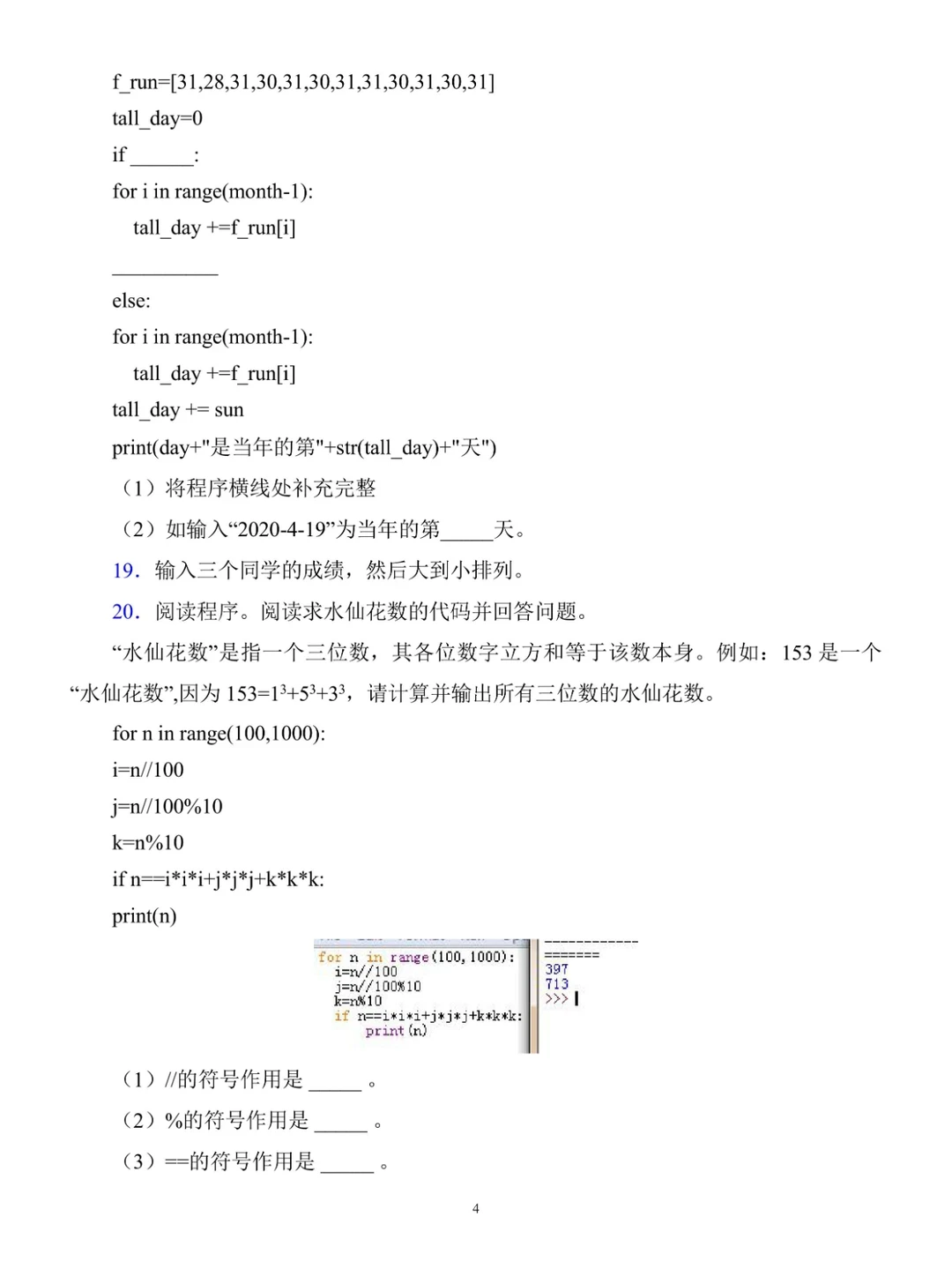 Python期末复习基础试题卷（含答案及解析）