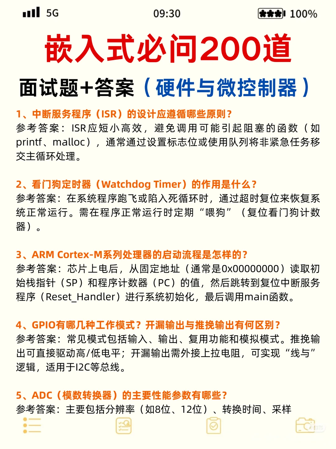 嵌入式多去跑一些面试，你会发现...