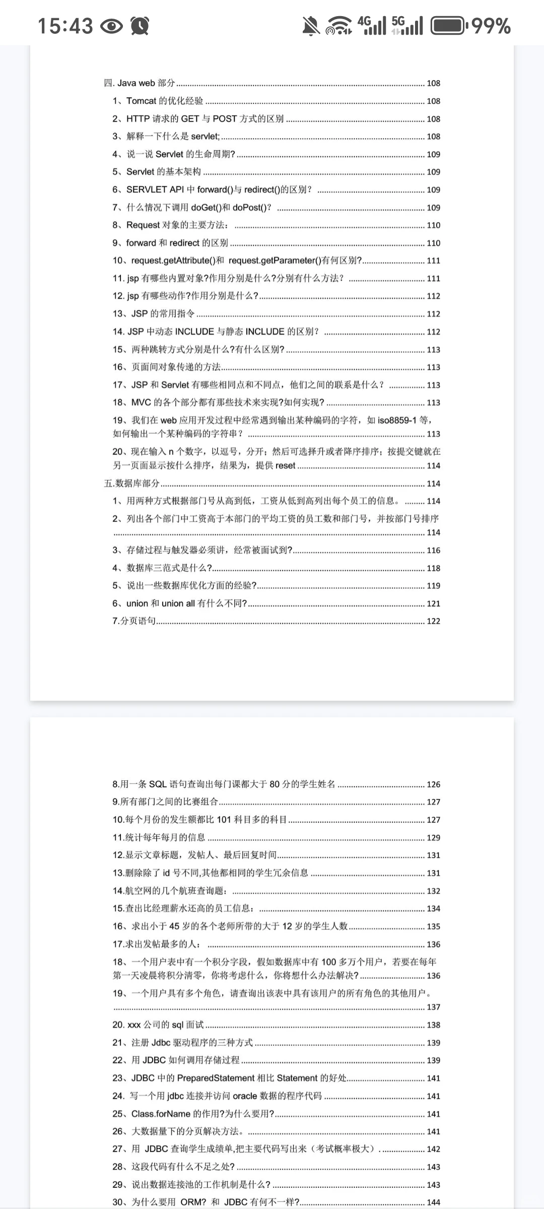 面了12场Java后端，终于摸清面试官的套路❗
