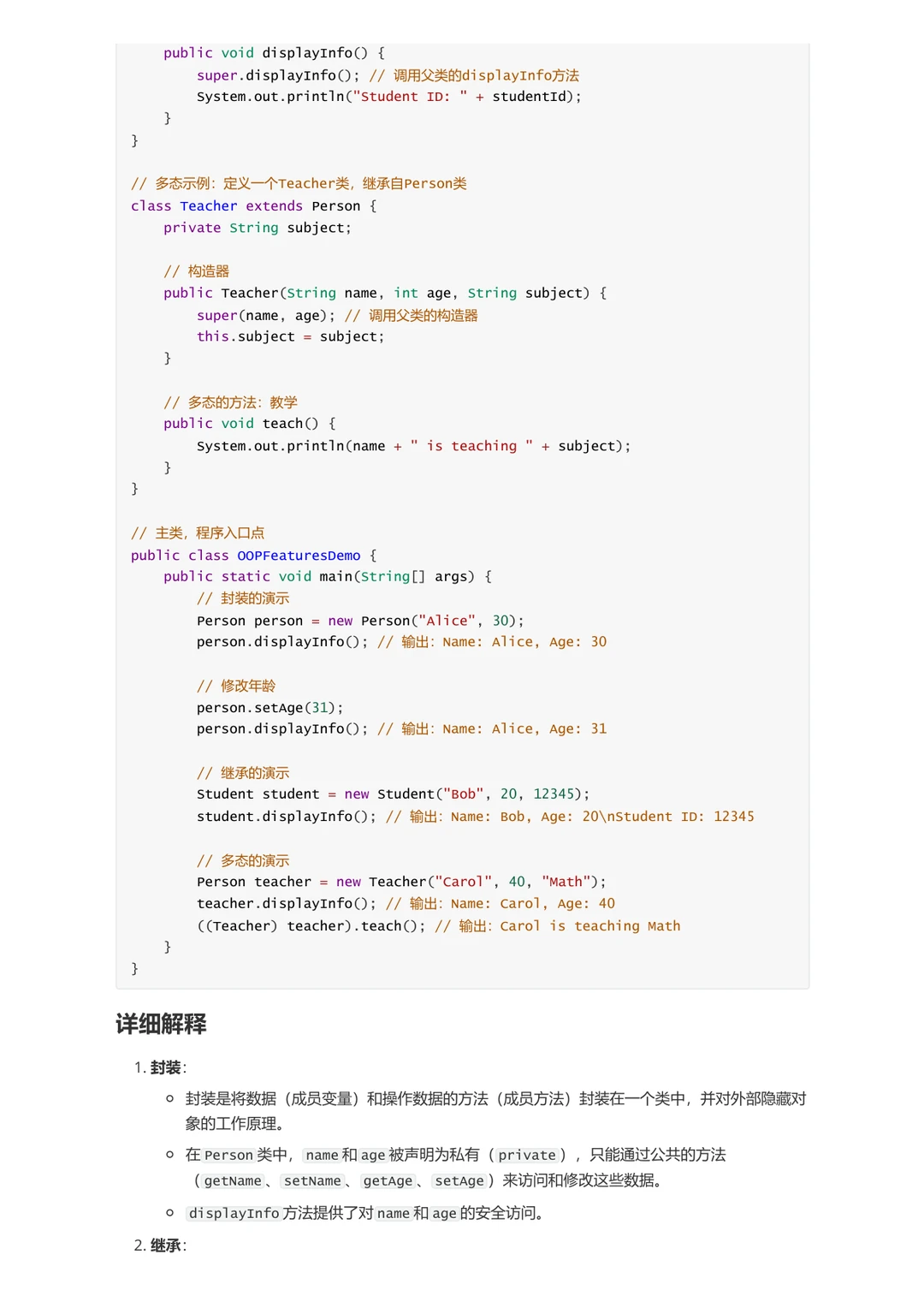 Java基础知识点 期末速成