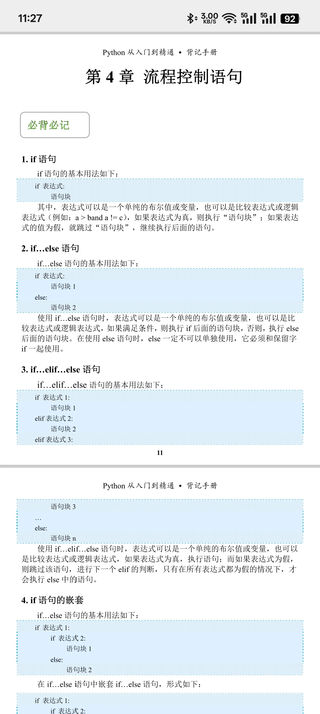 Python其实很水，也就这10页纸(邪修版)