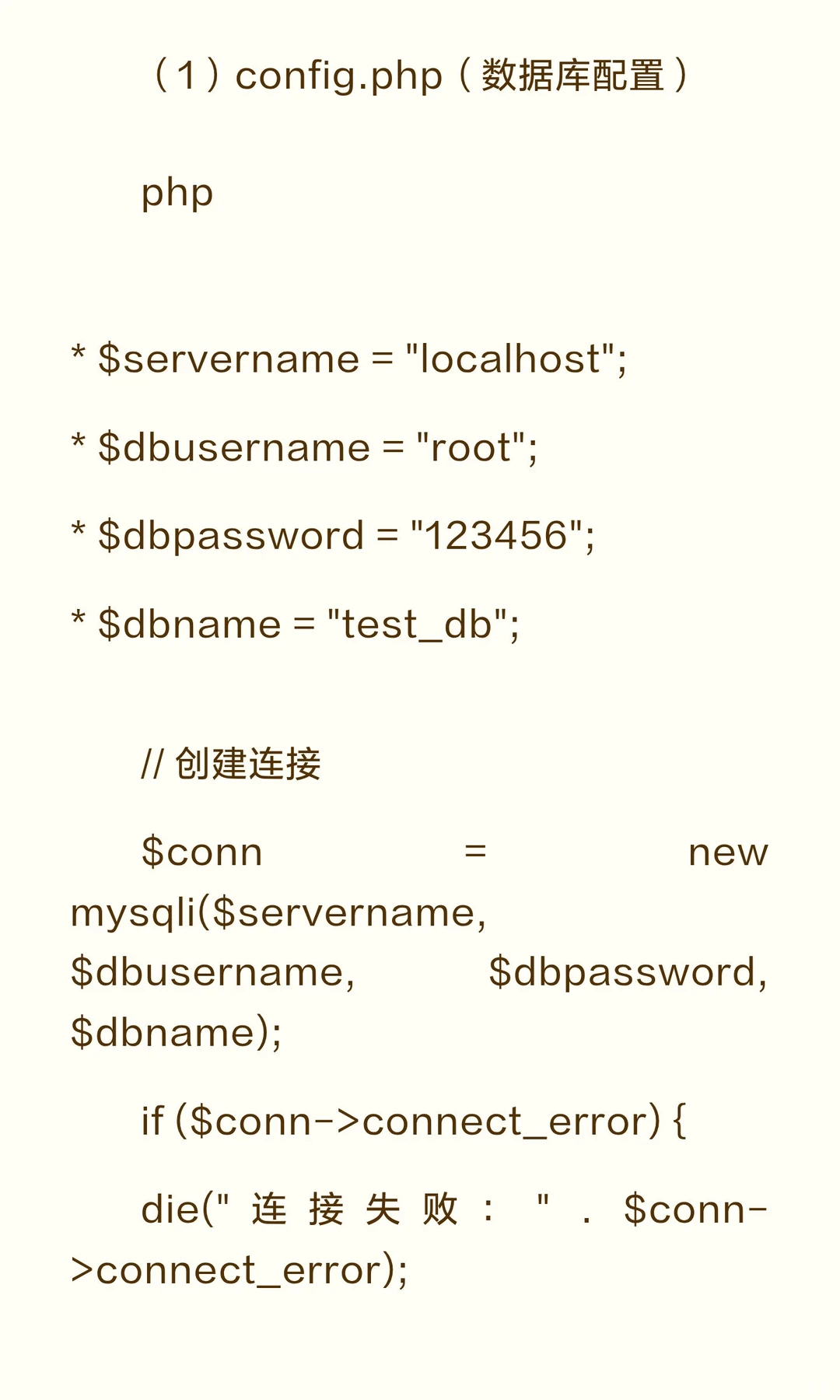 PHP表单与MySQL数据库实战知识总结