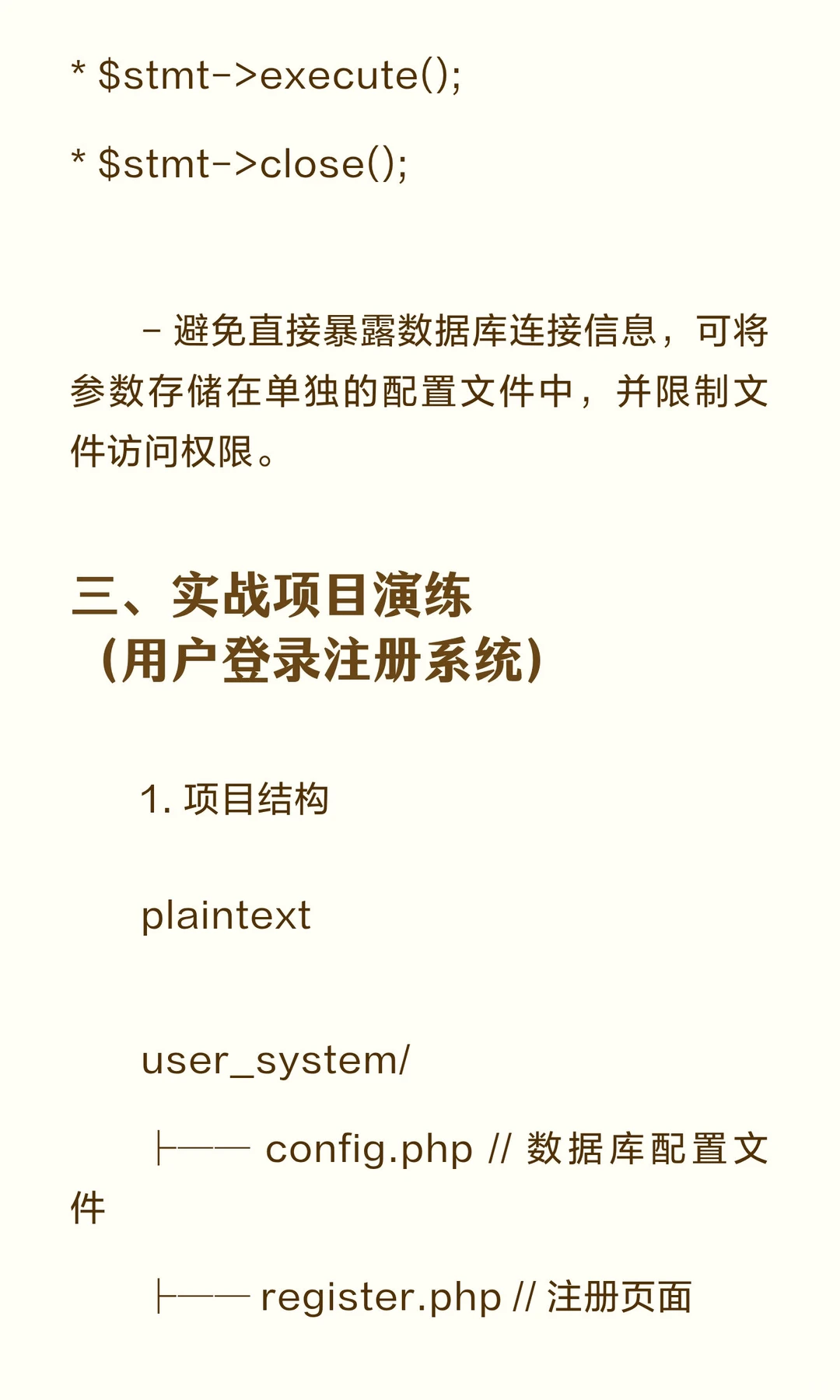 PHP表单与MySQL数据库实战知识总结