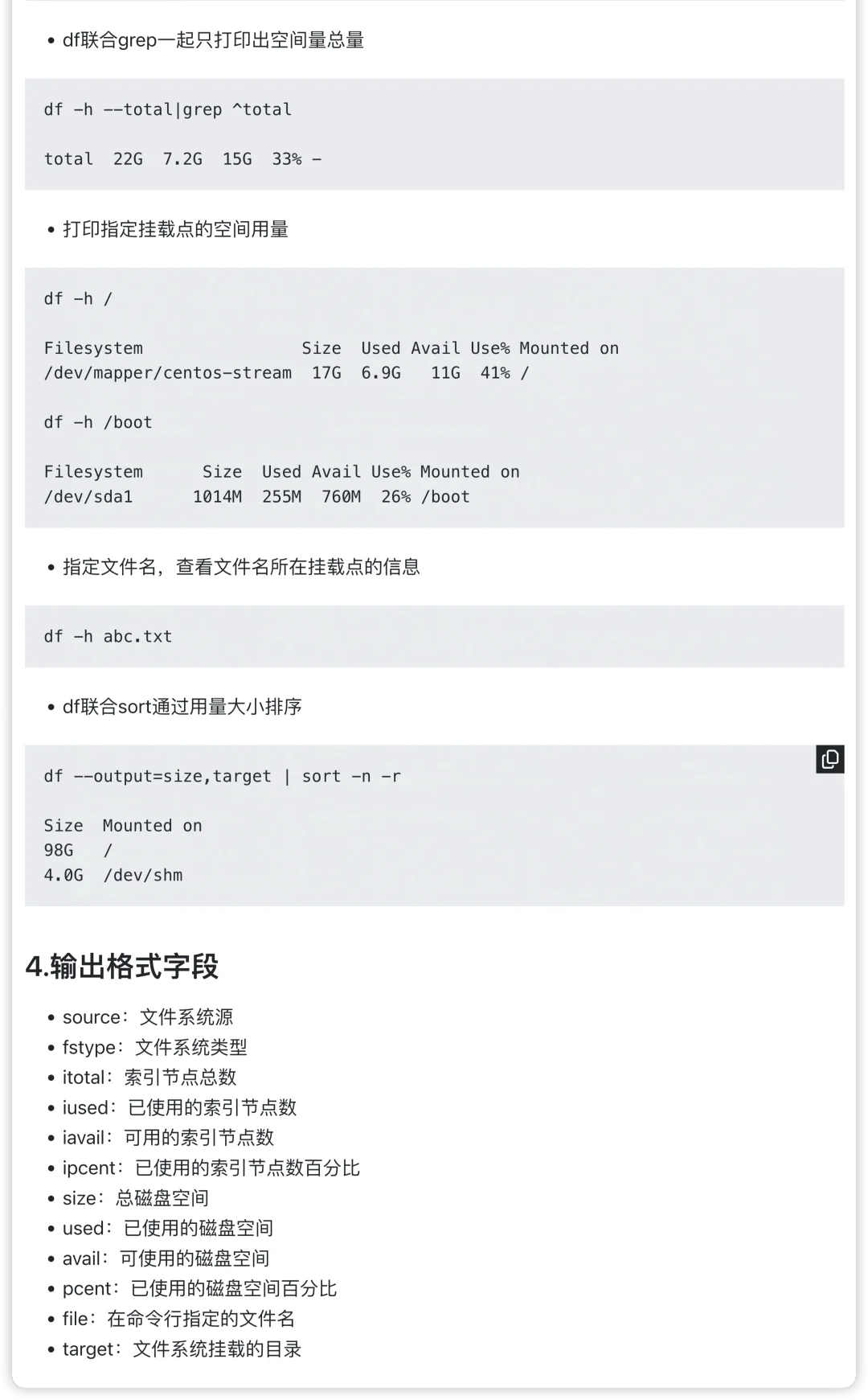 Linux 查看磁盘信息：df与du命令详解