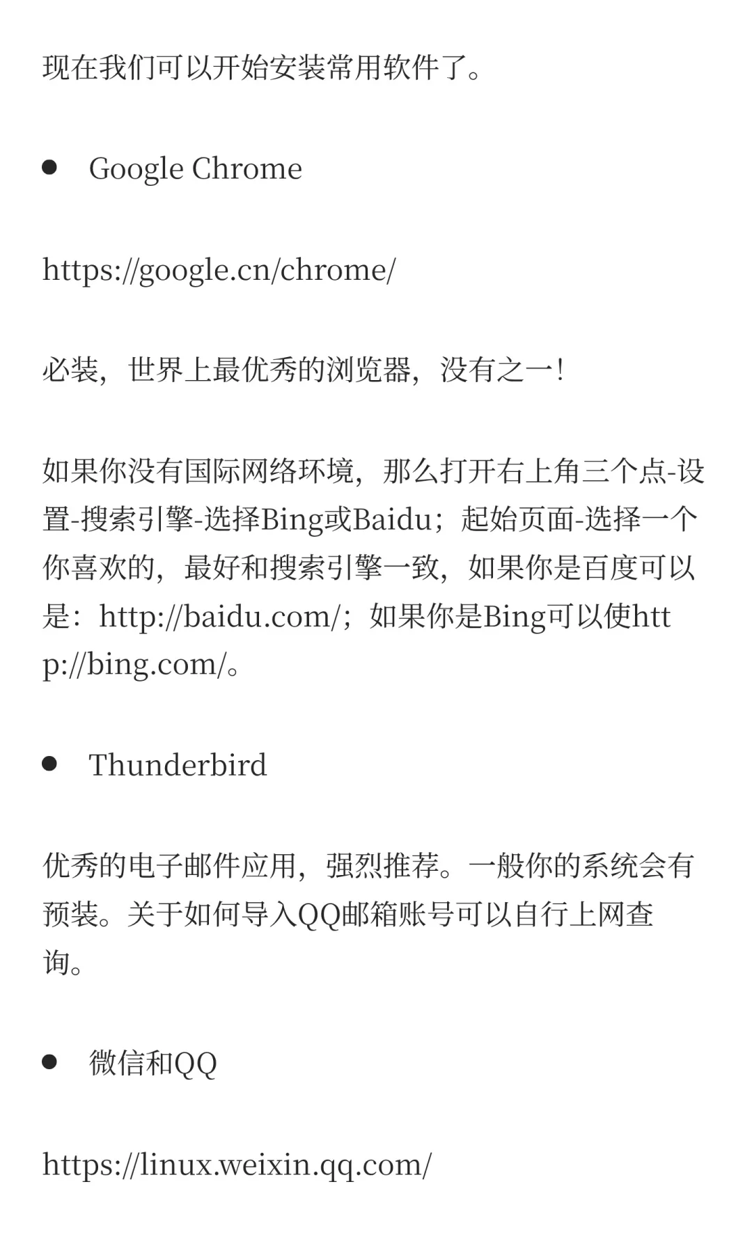 换Linux，你需要这样做