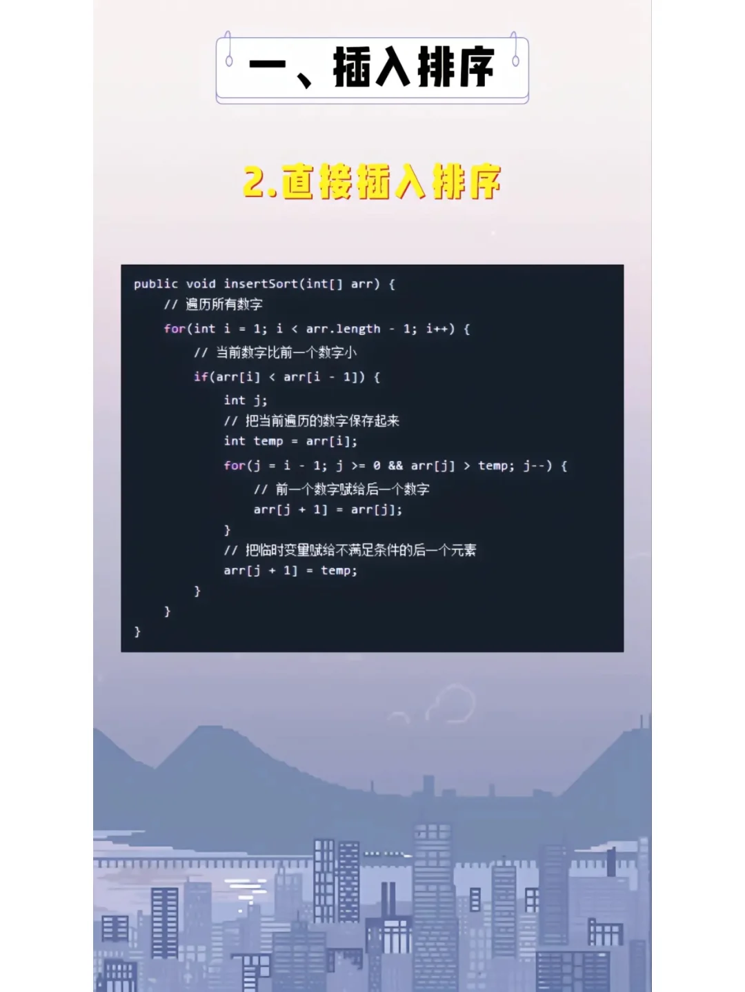 Java实现排序算法的八种常用方式