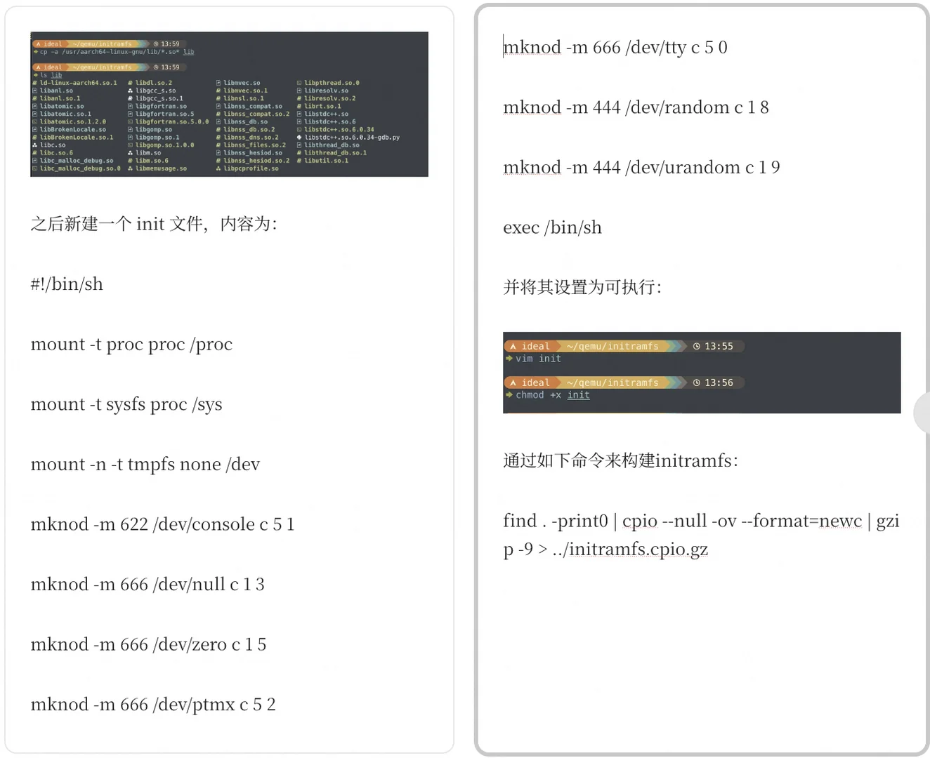 制作可用于qemu aarch64 linux的initramfs