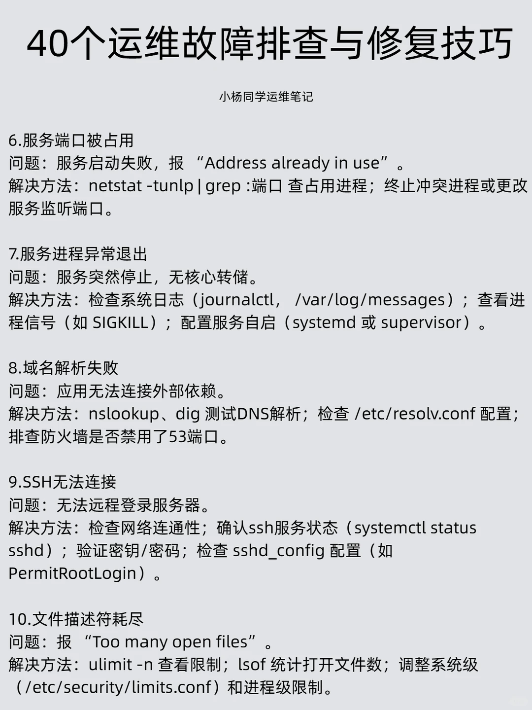 40个运维故障排查与修复技巧，运维人收藏