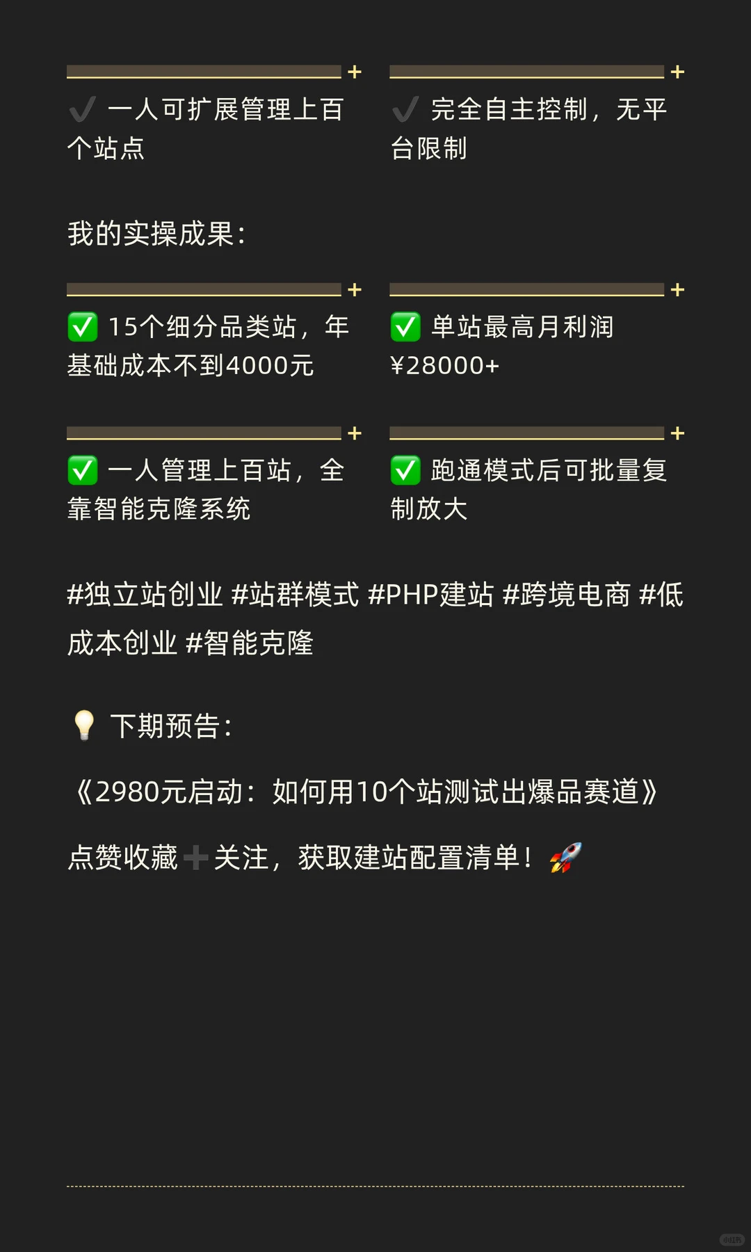 🔥「10个站群仅需2980元」独立站批量创富方