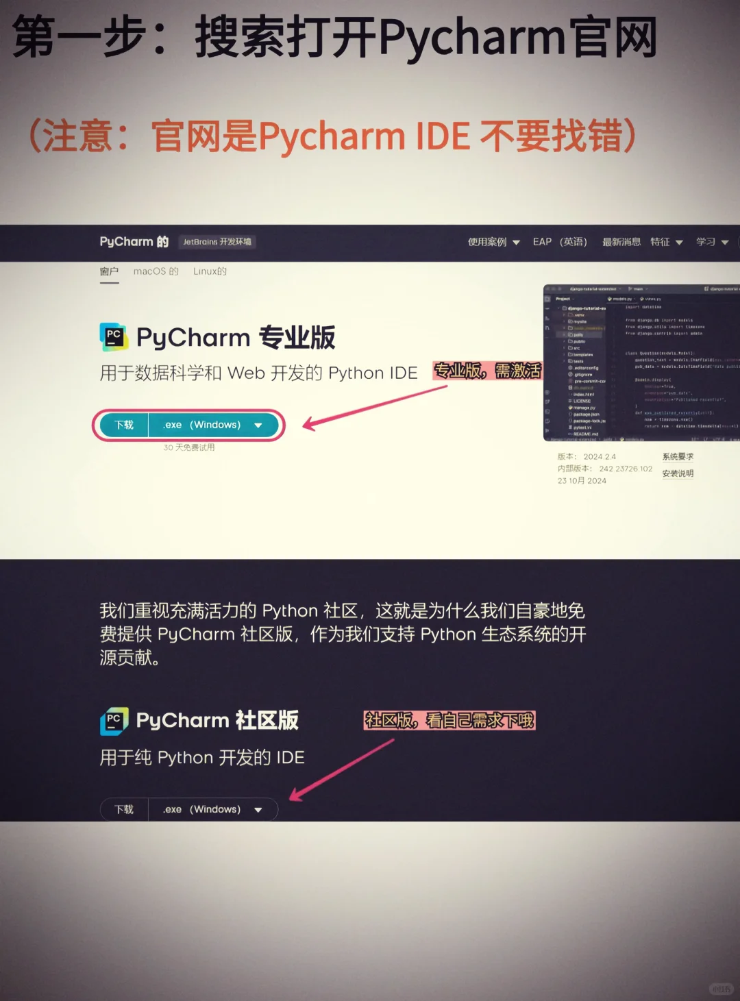 Python安装教程（附永久激活码）