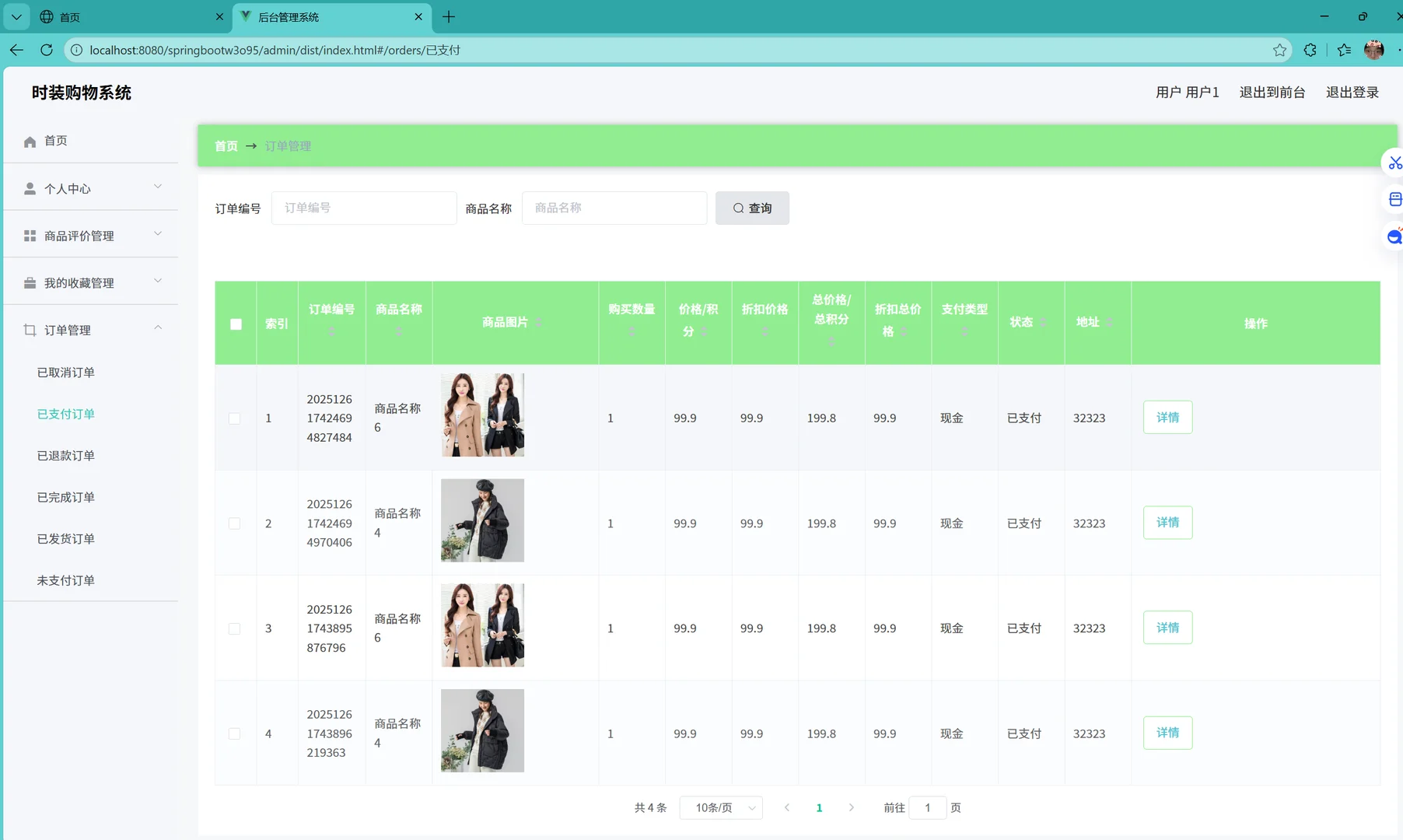 时装购物系统（java）