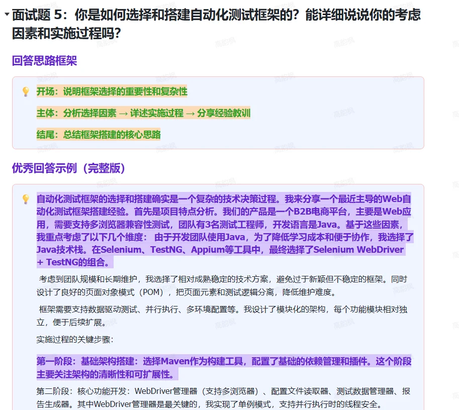 测试面试真相：背完八股文的往往最先被刷