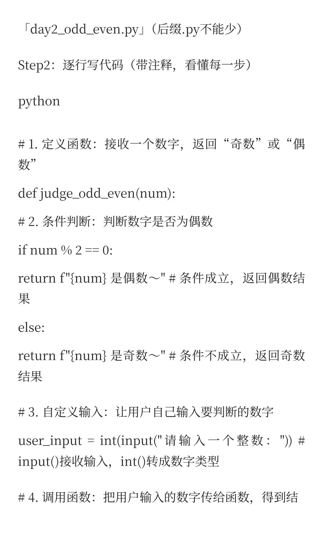 Python+AI每日15分钟｜Day2 语法进阶🔥 0