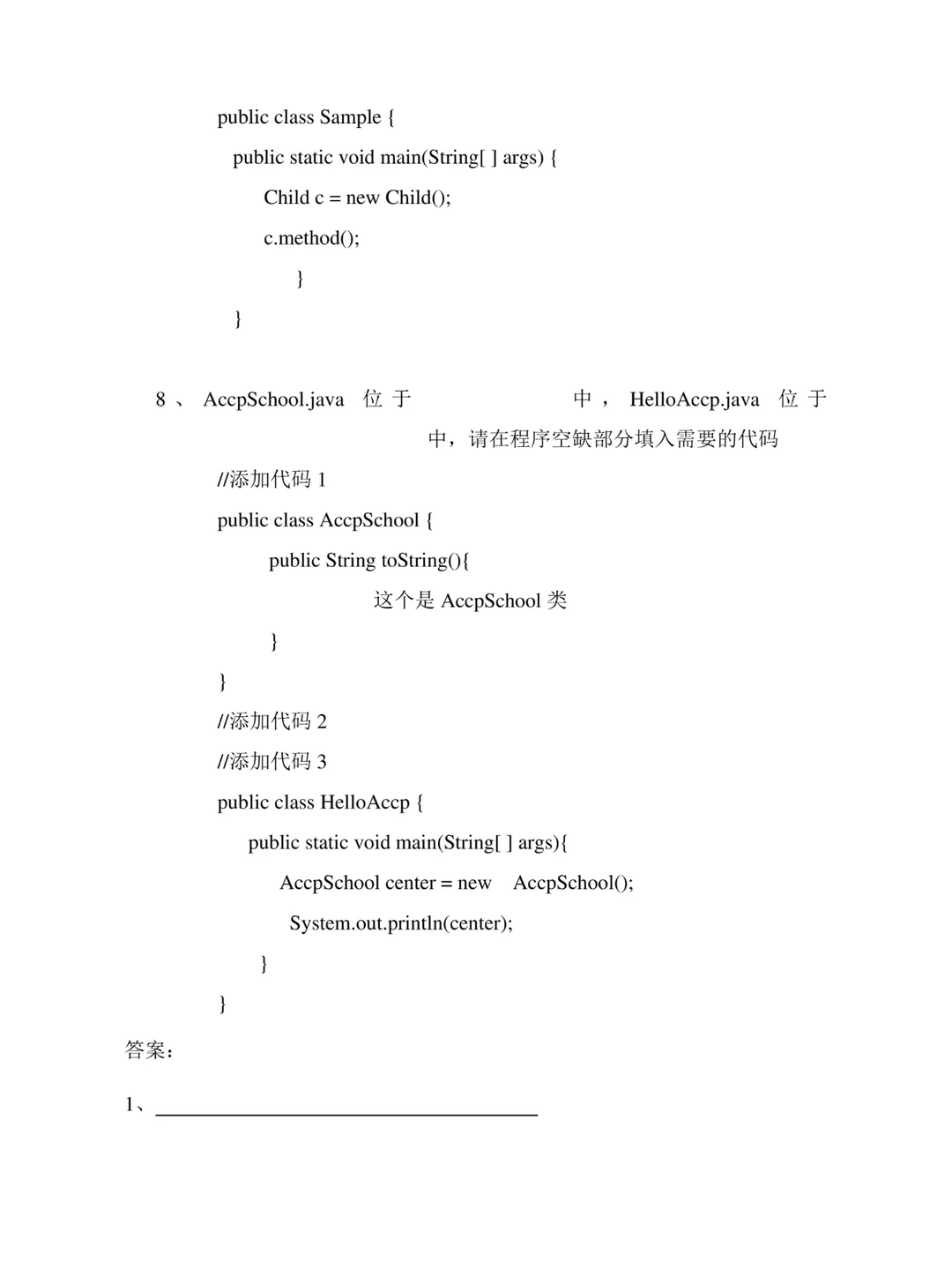 《JAVA语言基础》期末考试试卷(A)卷附答案