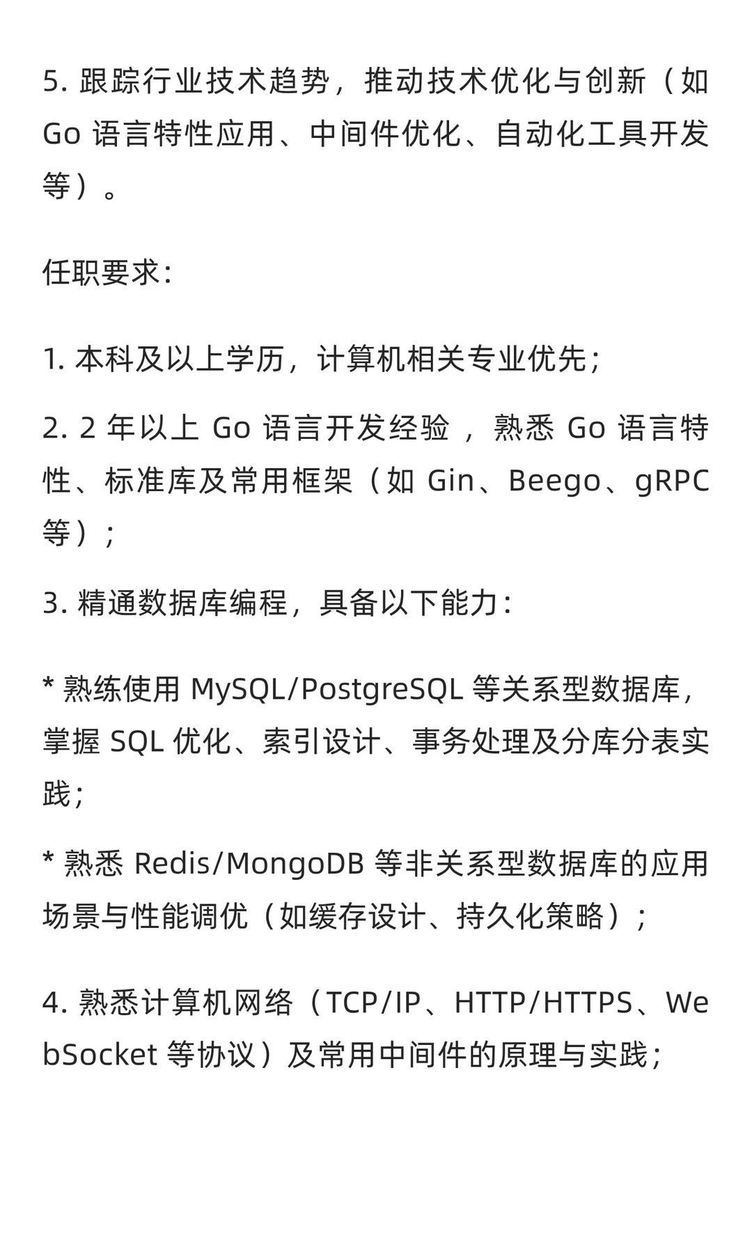 招聘后端开发工程师（Go 语言方向）