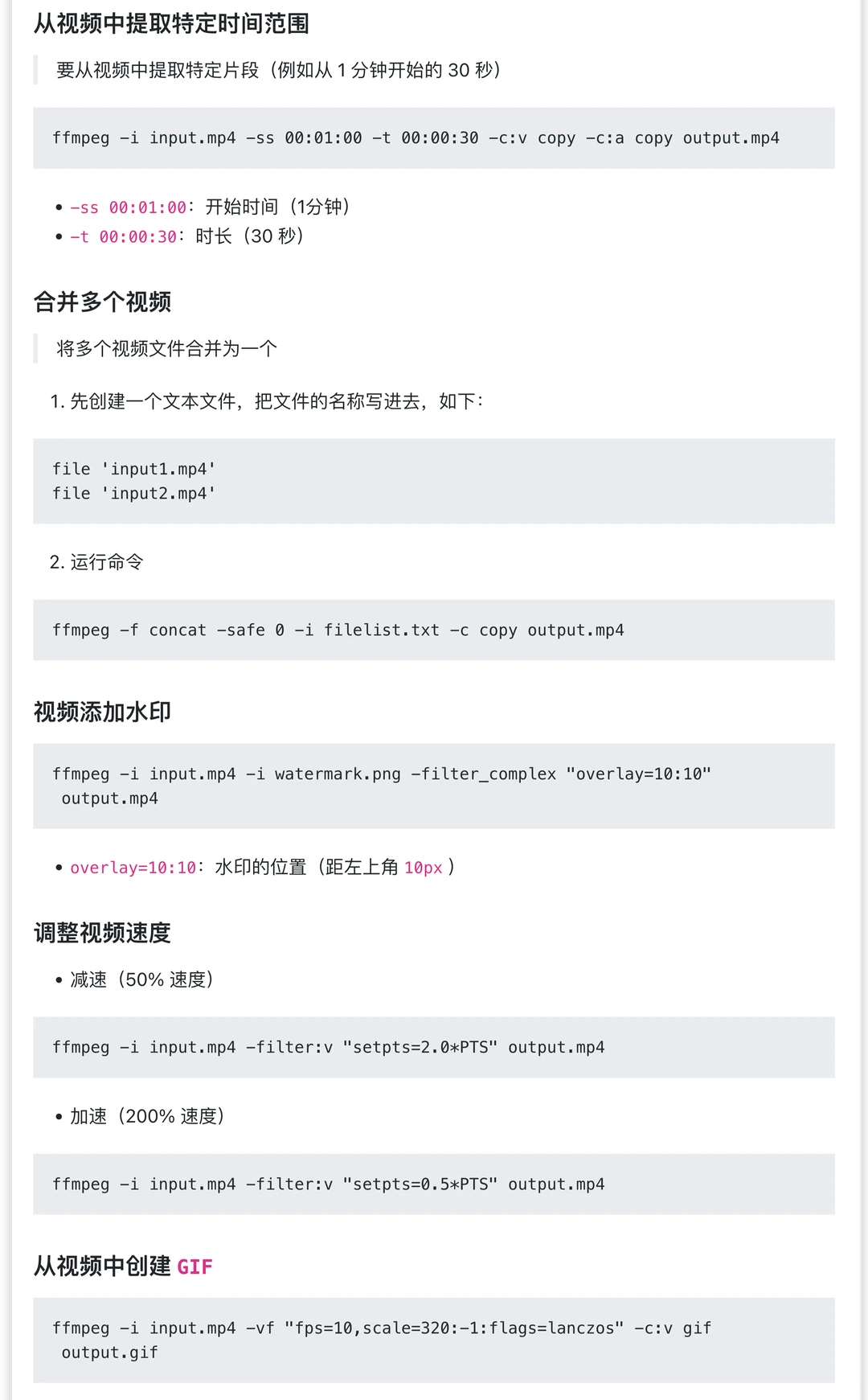 Linux ffmpeg 基础用法