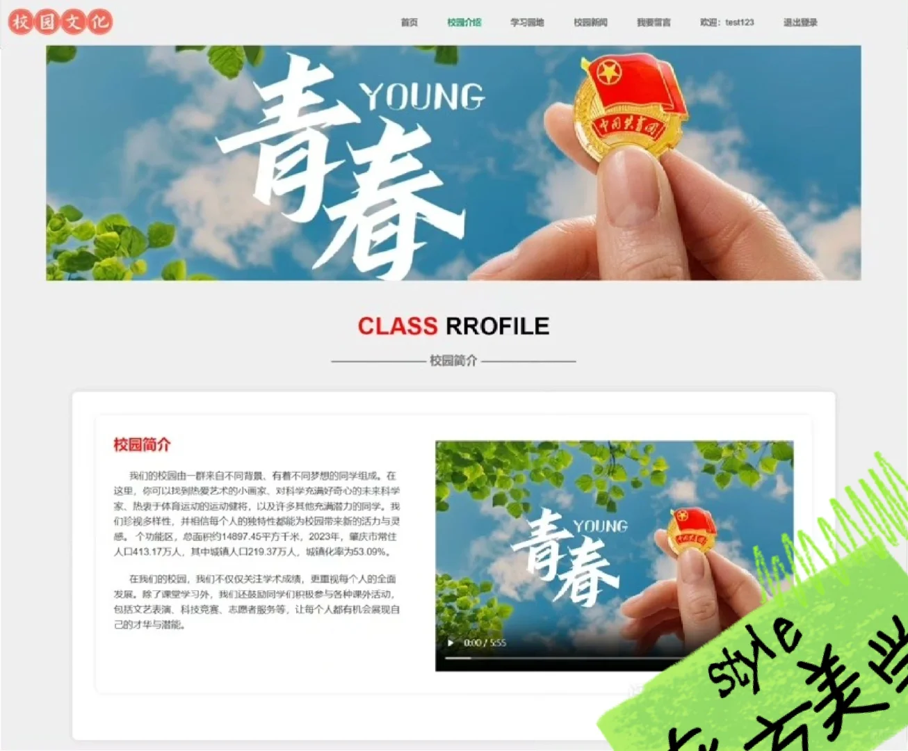 PHP校园文化留言系统