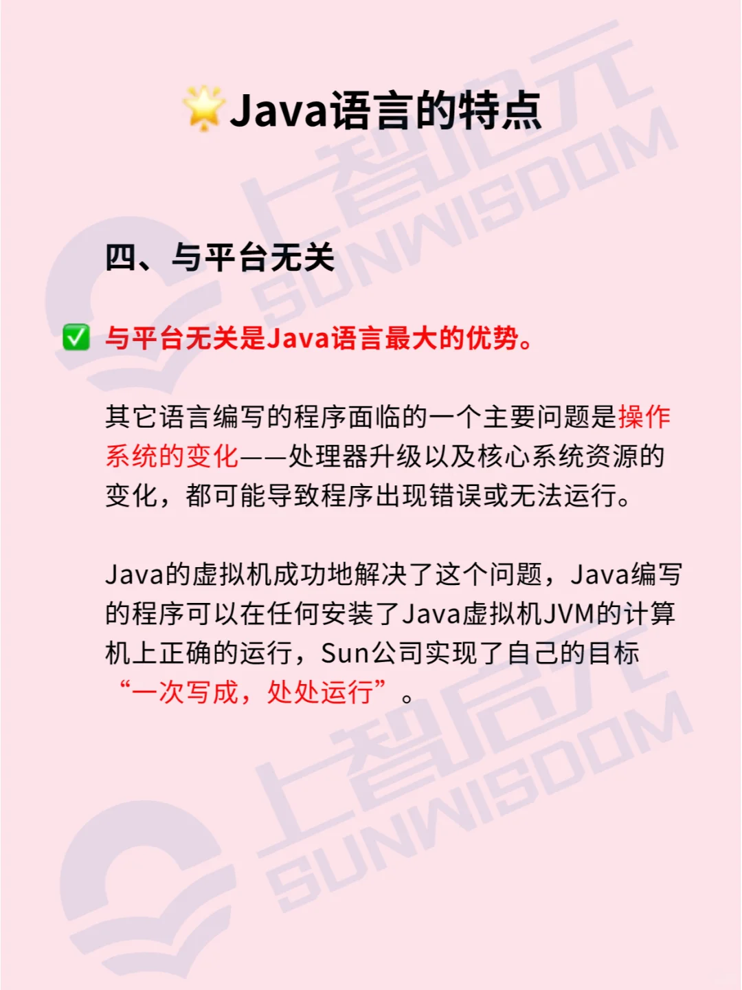 三分钟看懂｜Java语言的特点
