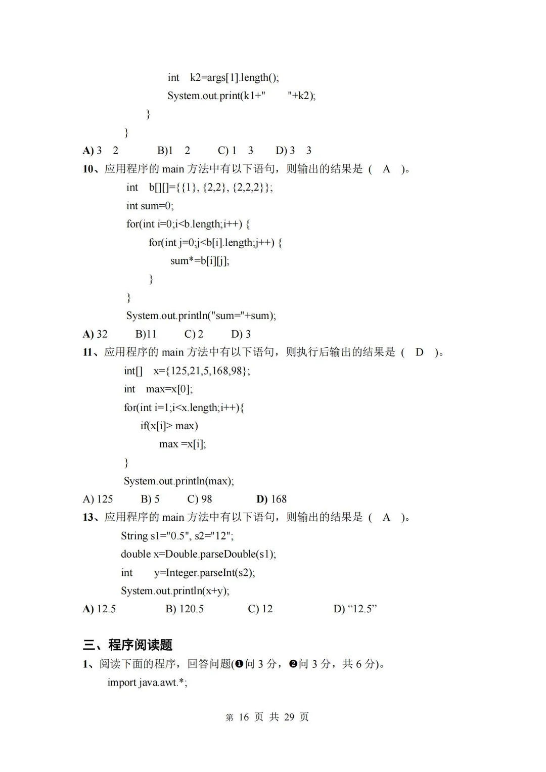 JAVA如何有效复习 刷题必不可少！！