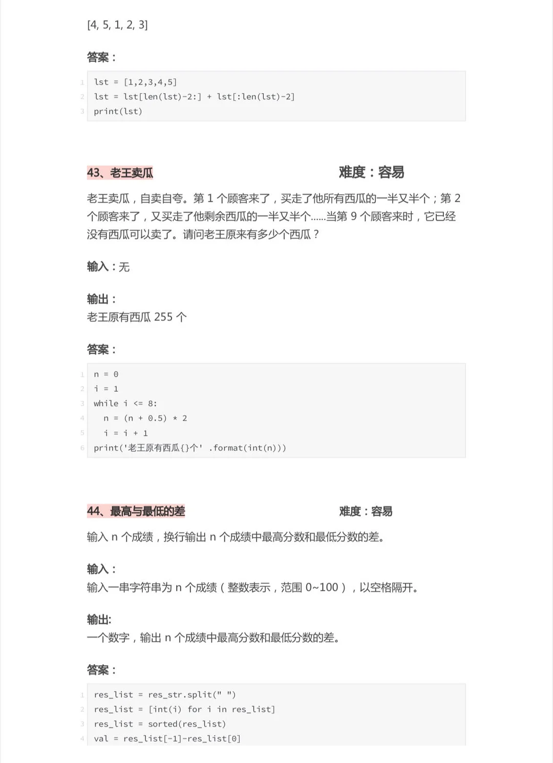 Python期末考试题库，水了一学期也轻松过！