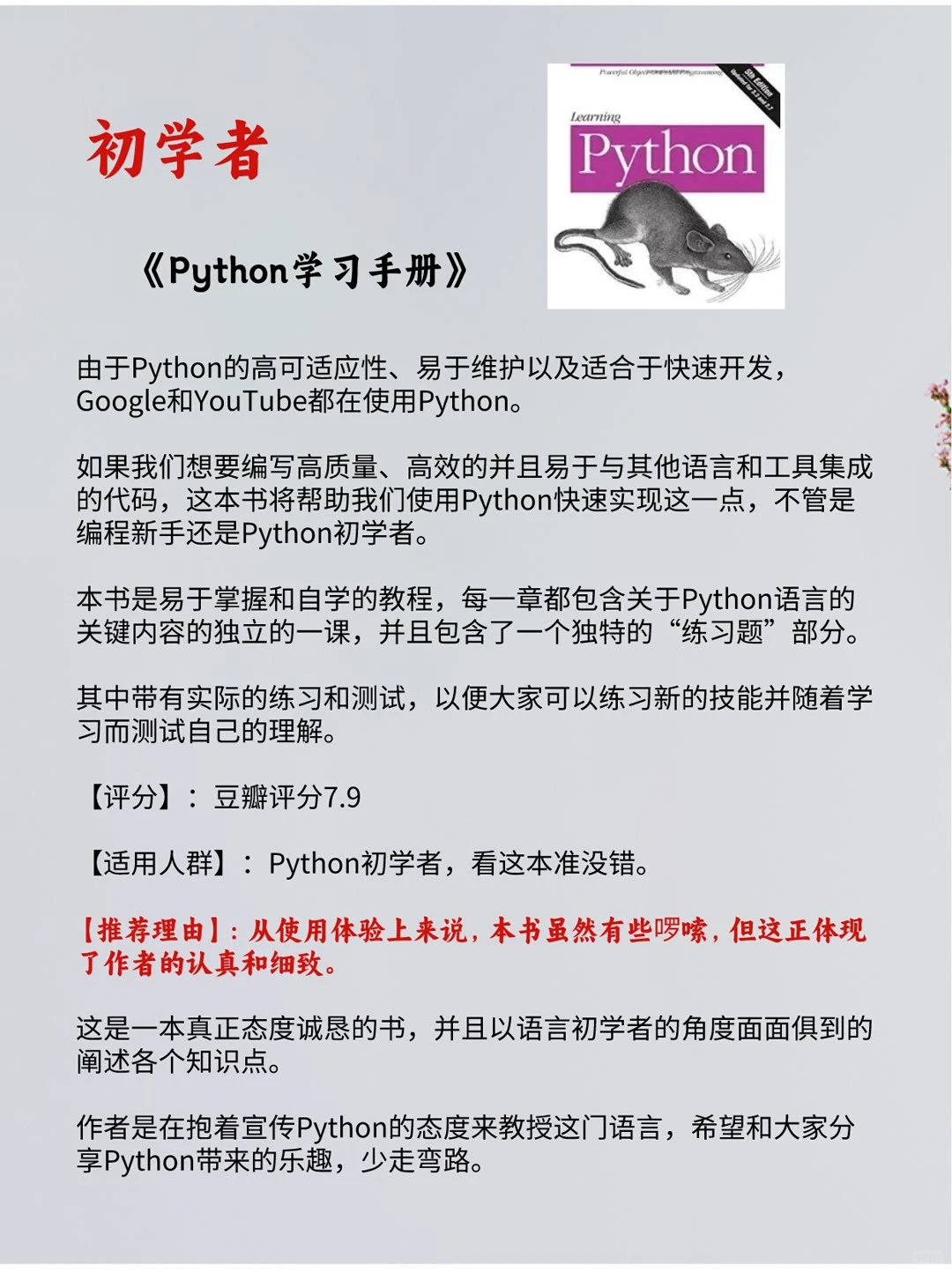 🔥 自学Python必看的8本书籍📚推荐‼️