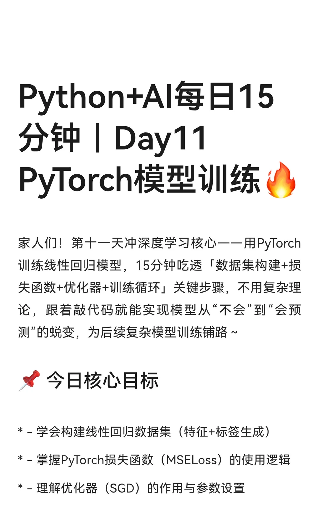Python+AI每日15分钟｜Day11 PyTorch模型训