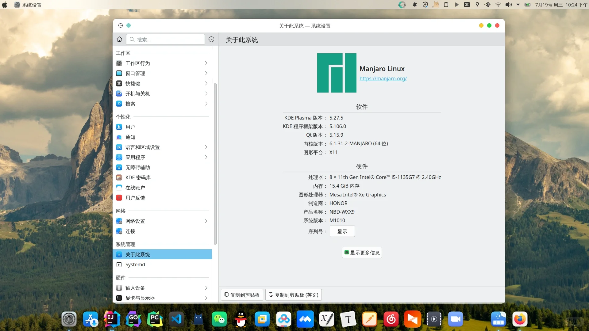 Manjaro Linux系统…
