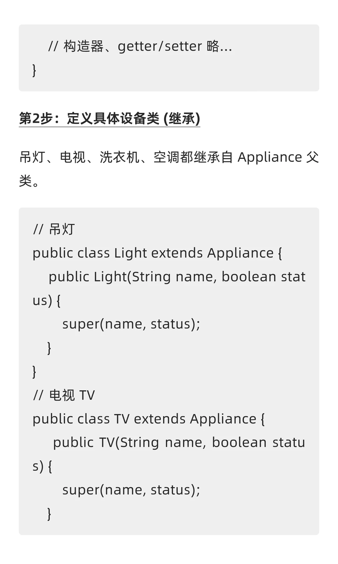 智能家居项目带你封神Java核心思想一次拿捏