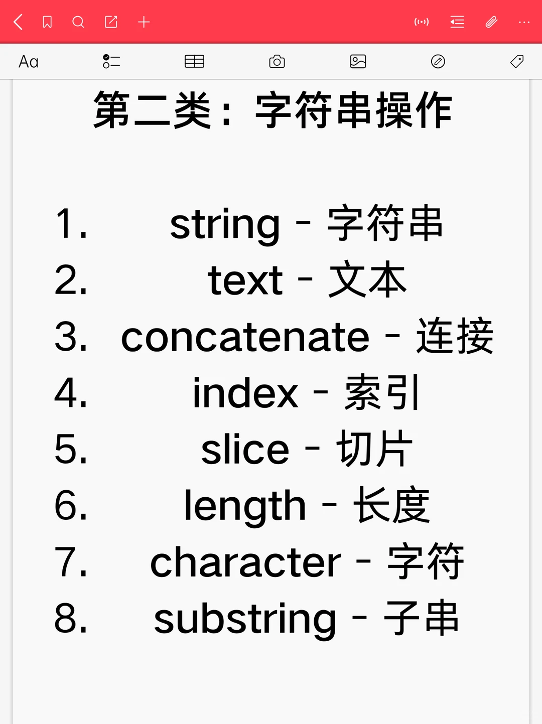 一定要记住的python单词有哪些？