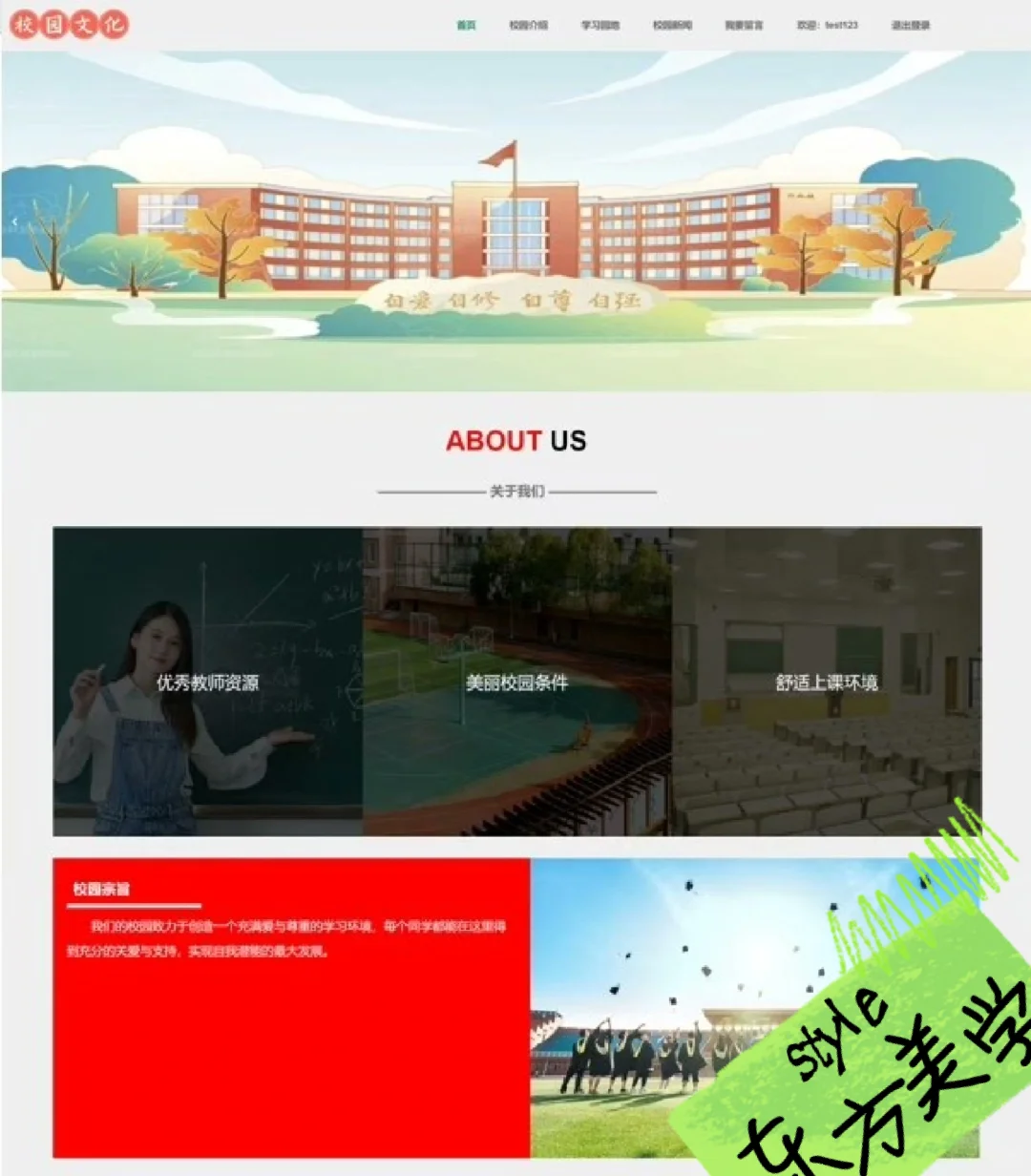 PHP校园文化留言系统