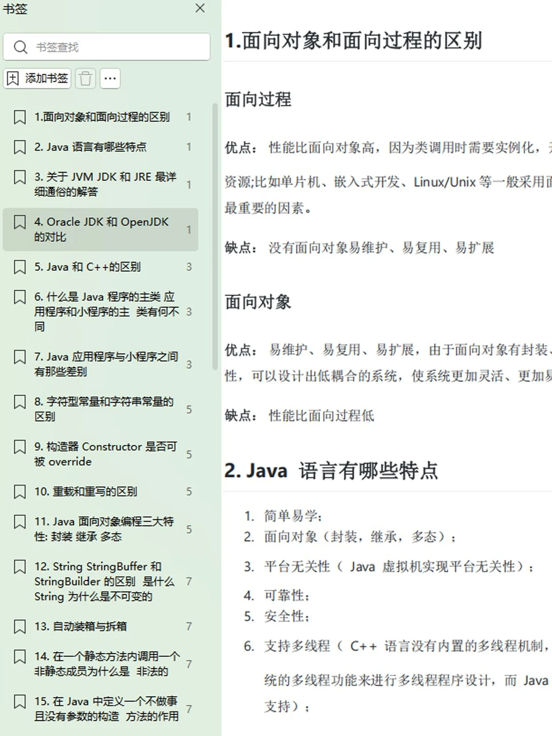 Java面试无非就是这30页纸 存下吧