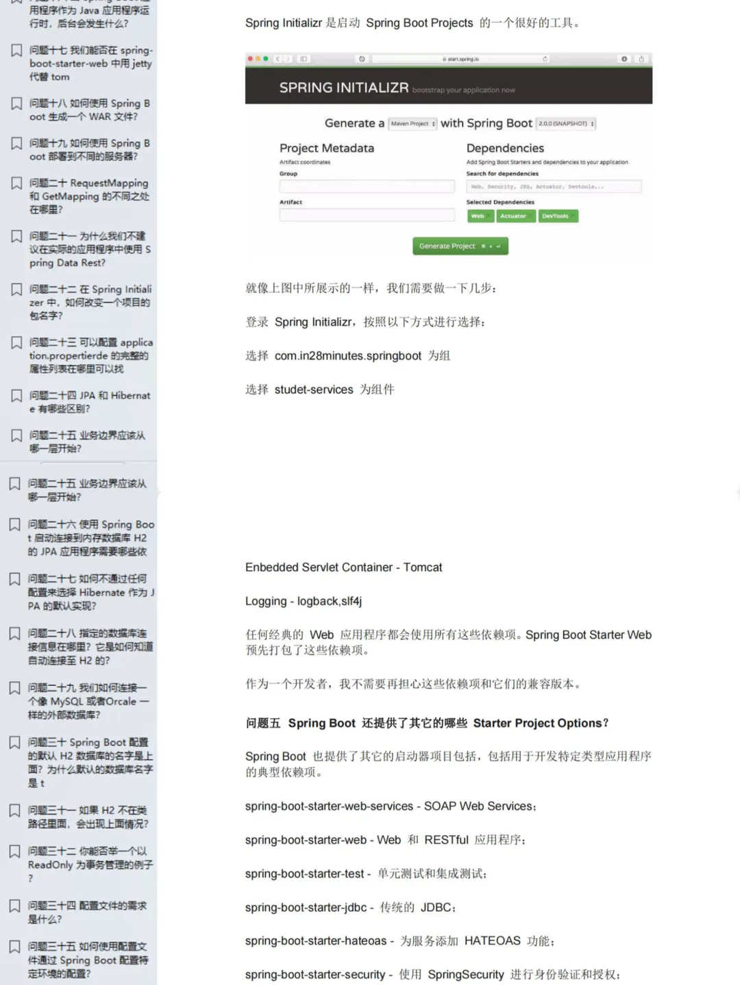 SpringBoot97道面试题一周练完拿offer