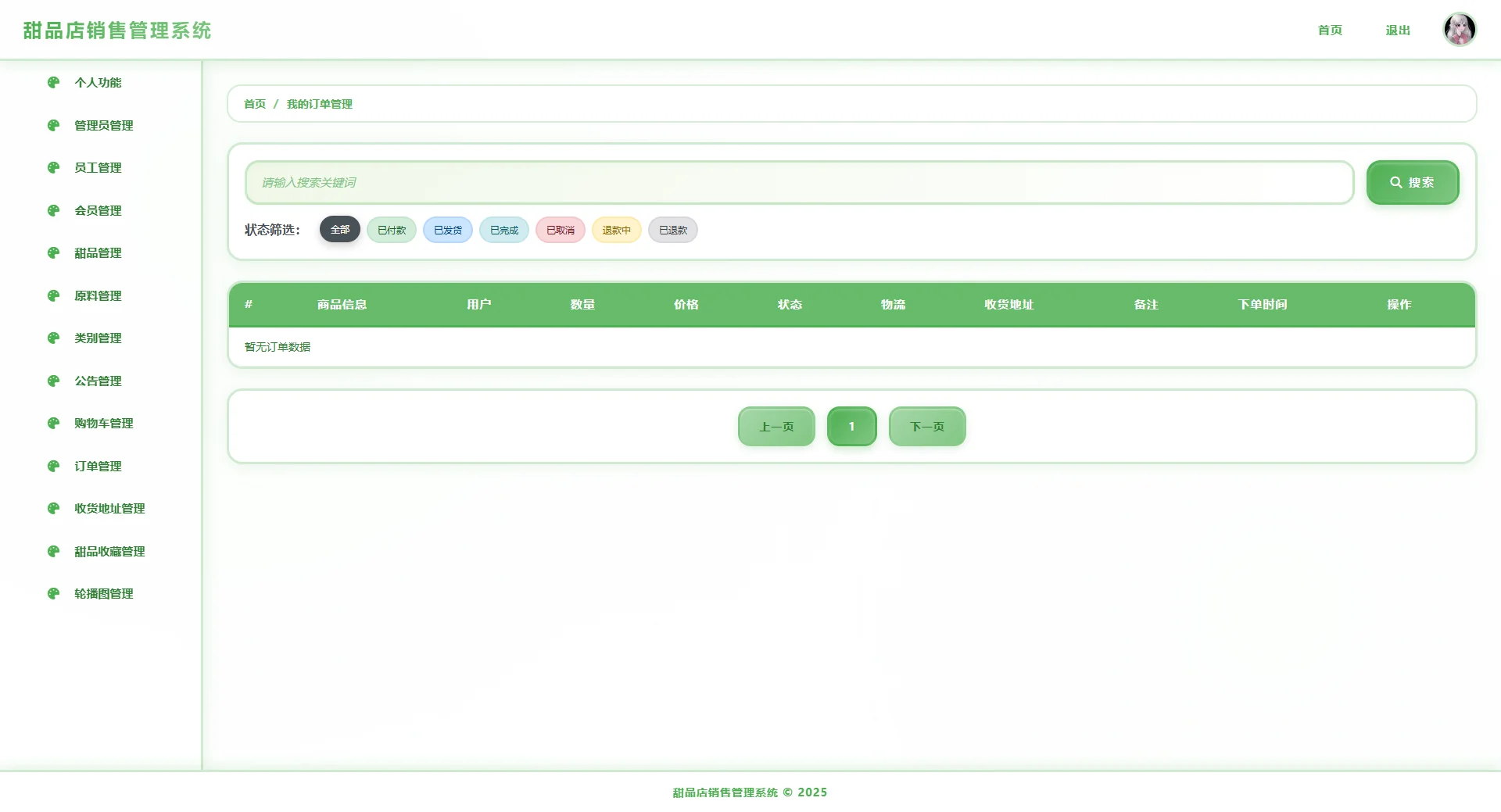 基于spring boot+vue的甜品店销售管理系统