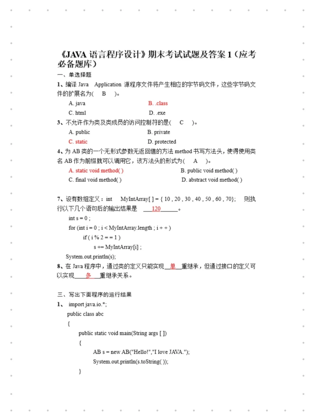 给java裸考的同学一份考前小抄，稳上92！
