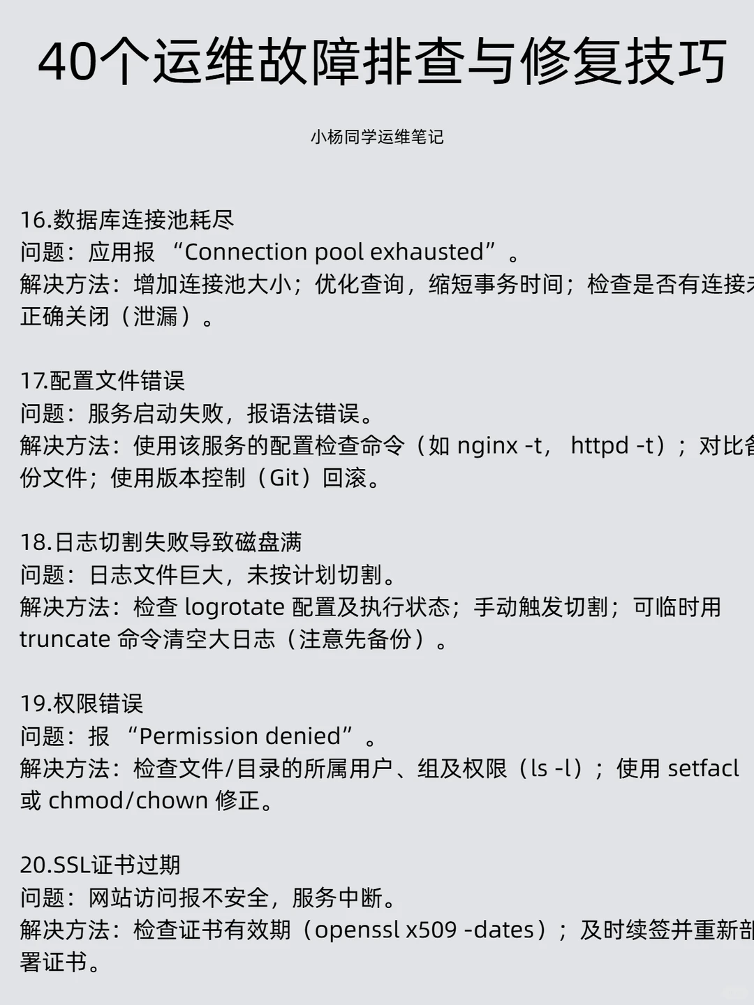 40个运维故障排查与修复技巧，运维人收藏
