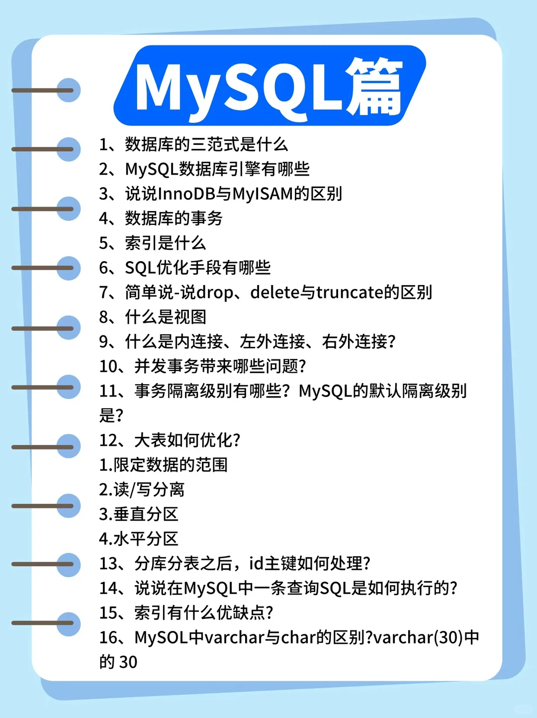 Java秋招面试必刷八股文3天背完拿offer