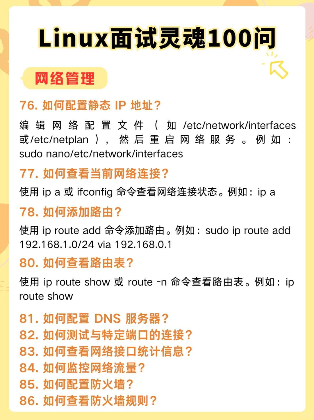 别裸面！Linux面试灵魂100问，背完就过了